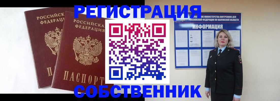 прописка от собственника в Железногорск-Илимском